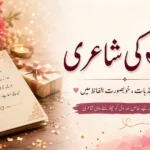 Celebratory birthday poetry in Urdu
