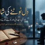 Heart Broken Poetry in Urdu – 200 Dard Bhari Shayari Collection